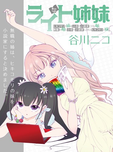 ライト姉妹のtwitterイラスト検索結果 古い順 ライト姉妹のtwitterイラスト検索結果 古い順