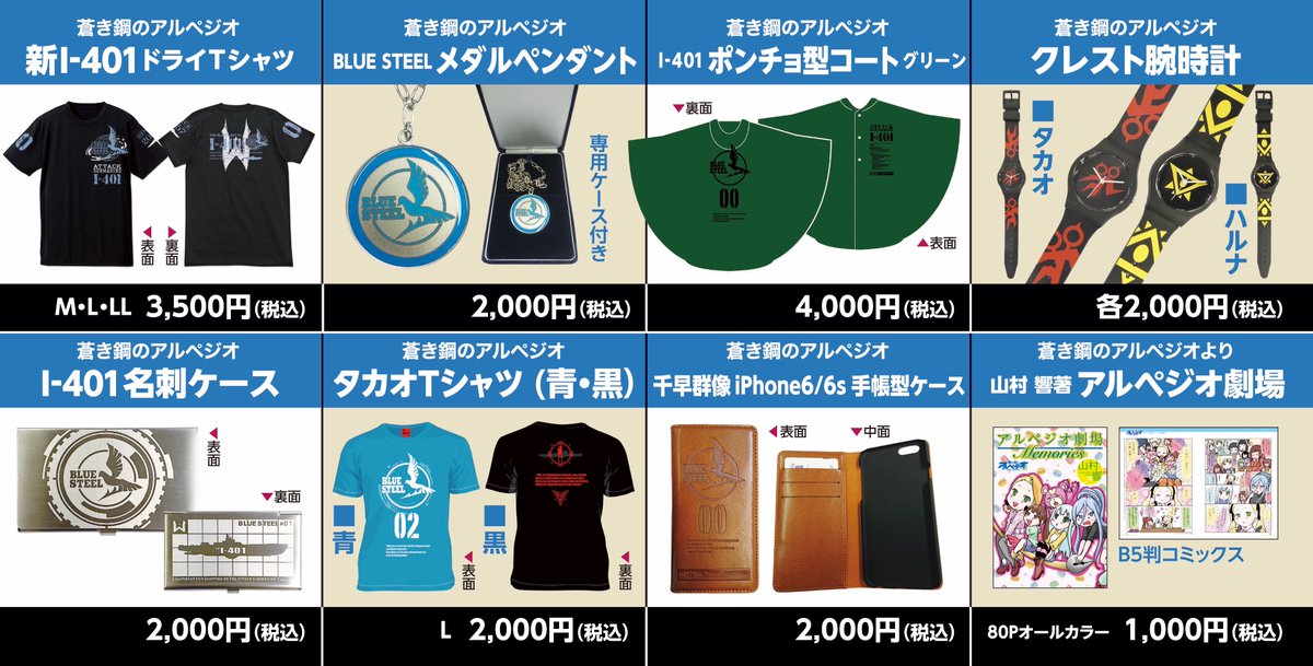 טוויטר アワーズ編集部 בטוויטר 人気グッズがイベント限定価格にて再登場 グッズ情報 蒼き鋼のアルペジオ その２ ポンチョ型コート 緑 4000 千早群像iphone6 6s手帳型ケース 00 クレスト腕時計 タカオ ハルナ 00 山村響著 アルペジオ