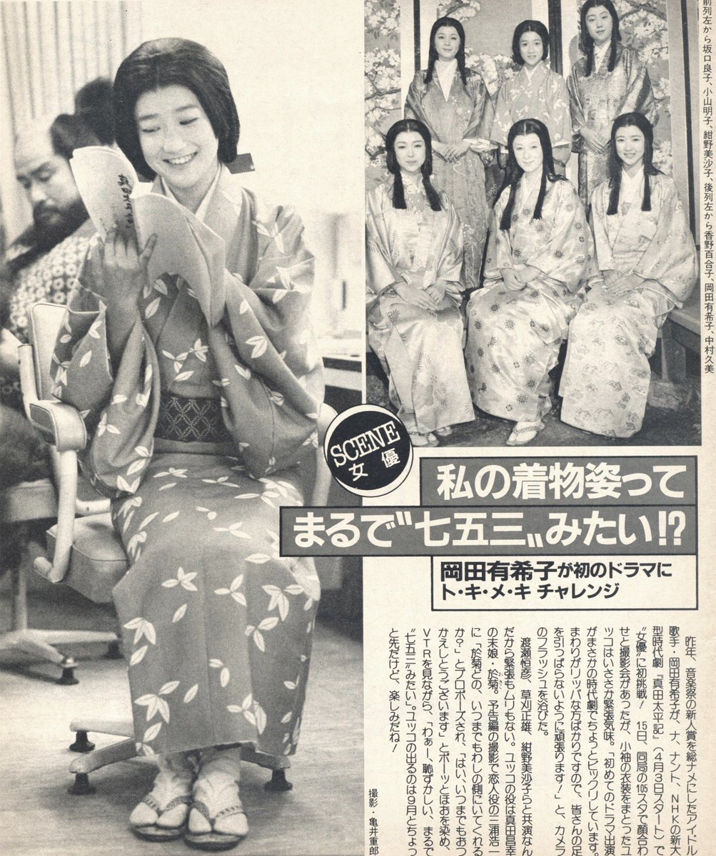 希有日和 けうびより Na Twitteru 希有日和 岡田有希子 1985 岡田有希子 佐藤佳代 正統派アイドル スター誕生 リトルプリンセス nhk水曜時代劇 真田太平記 於菊 愛知県名古屋市熱田区出身 1985年