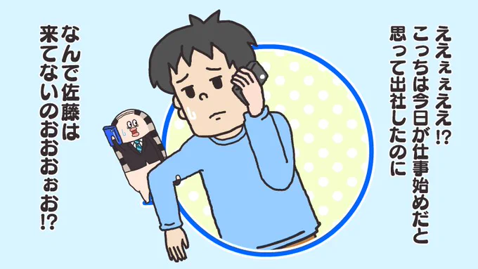 佐藤「会社明日からですよ」 