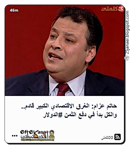 حاتم عزام: الغرق الاقتصادي الكبير قادم.. والكل بدأ في دفع الثمن