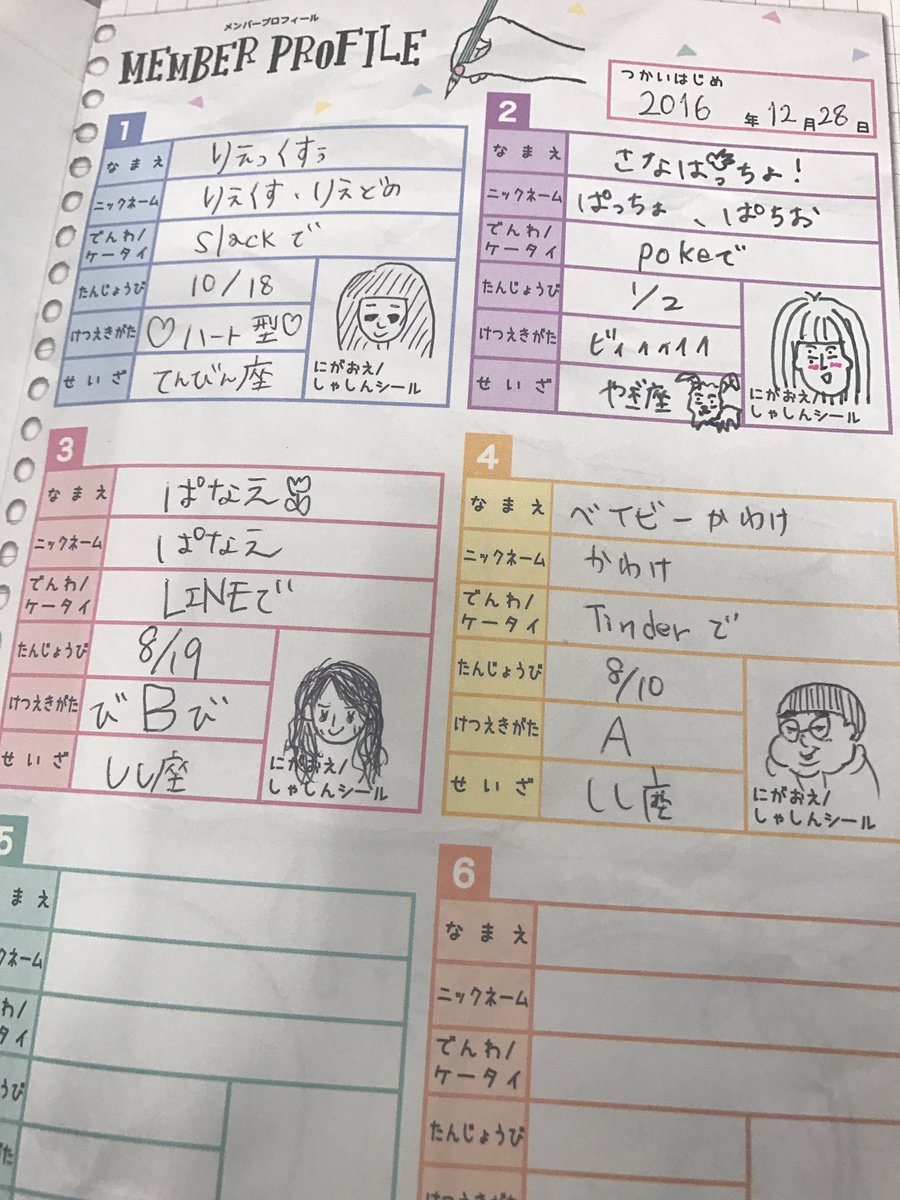 交換ノートプロフィール