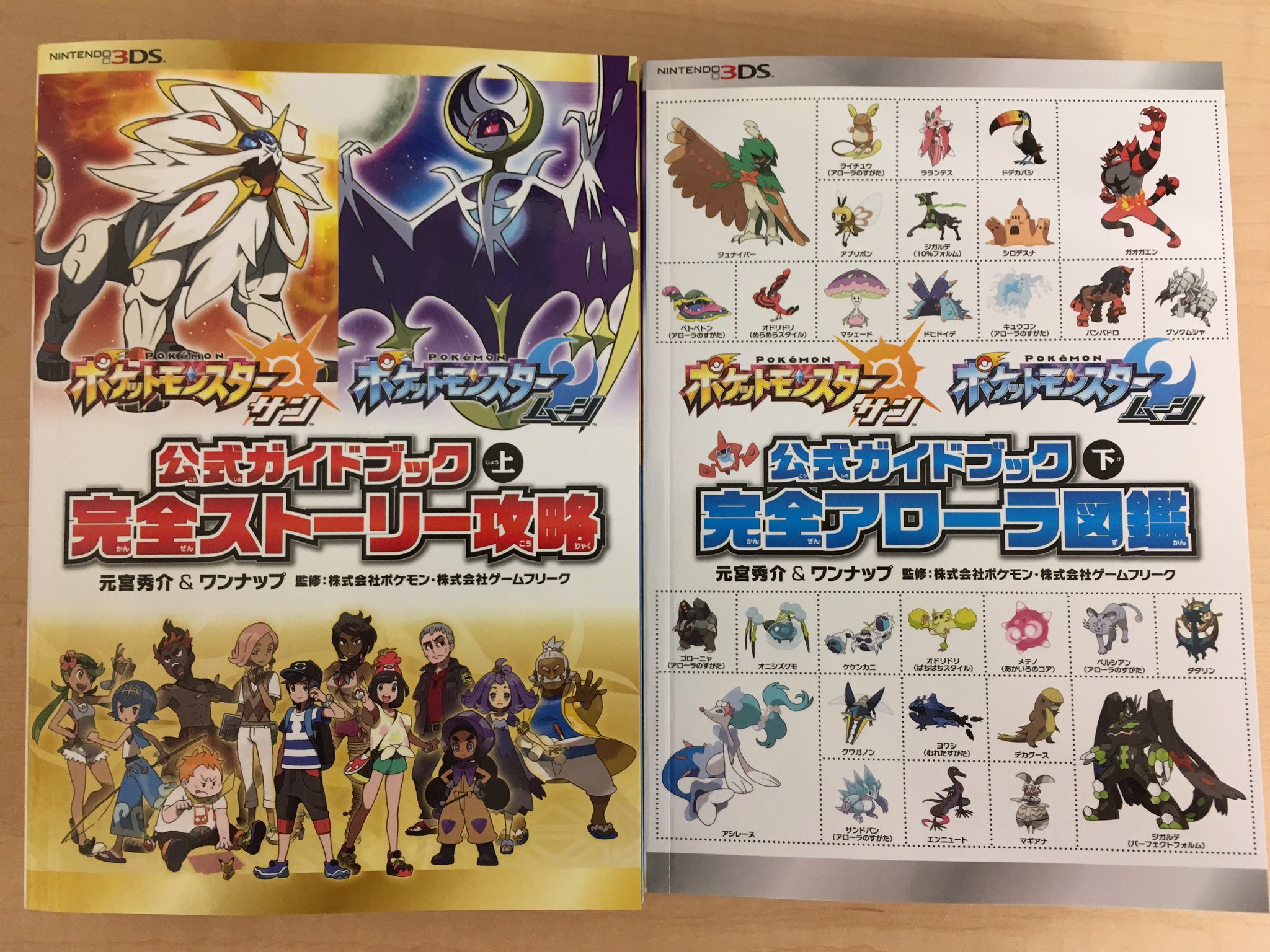 元宮秀介 ポケモン公式攻略本 Twitterissa お正月に ポケモン サン ムーン を 公式完全攻略本 ポケモン サン ムーン 公式ガイドブック の 上 下セット は 完全ストーリー攻略 と 完全アローラ図鑑 の2冊に きんのおうかん 電子書籍版