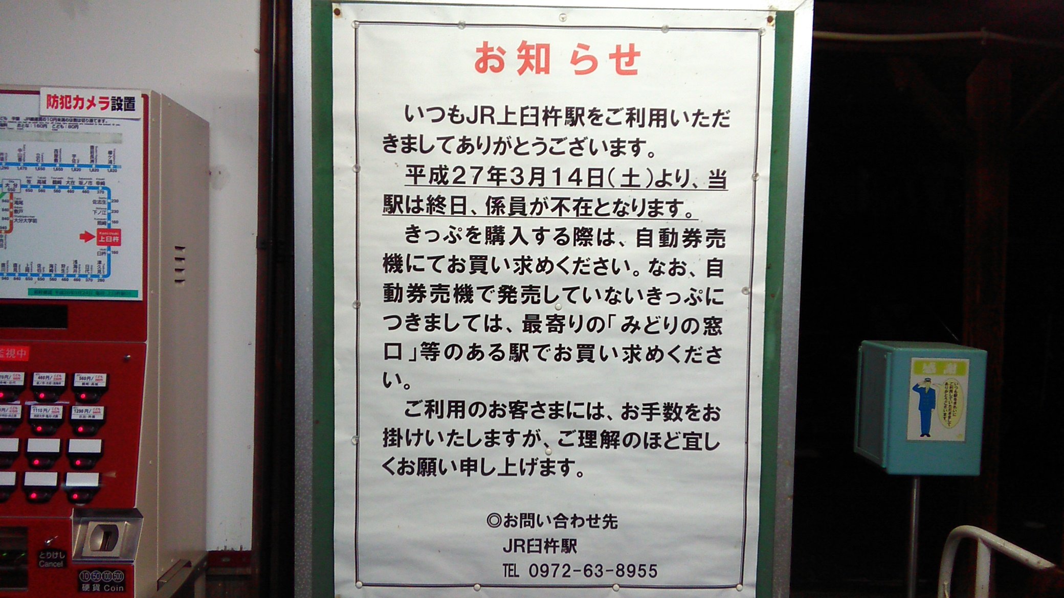 クドウヒロポ 大分駅にてsuicaで自動改札通ったんだけど降車駅 が田舎すぎて自動改札がない Suicaの入場記録を取り消す機械もなくて駅員さんが どうしよう って いよいよ来年春には完全無人駅になるらしい 買えない切符があったらみどりの窓口が