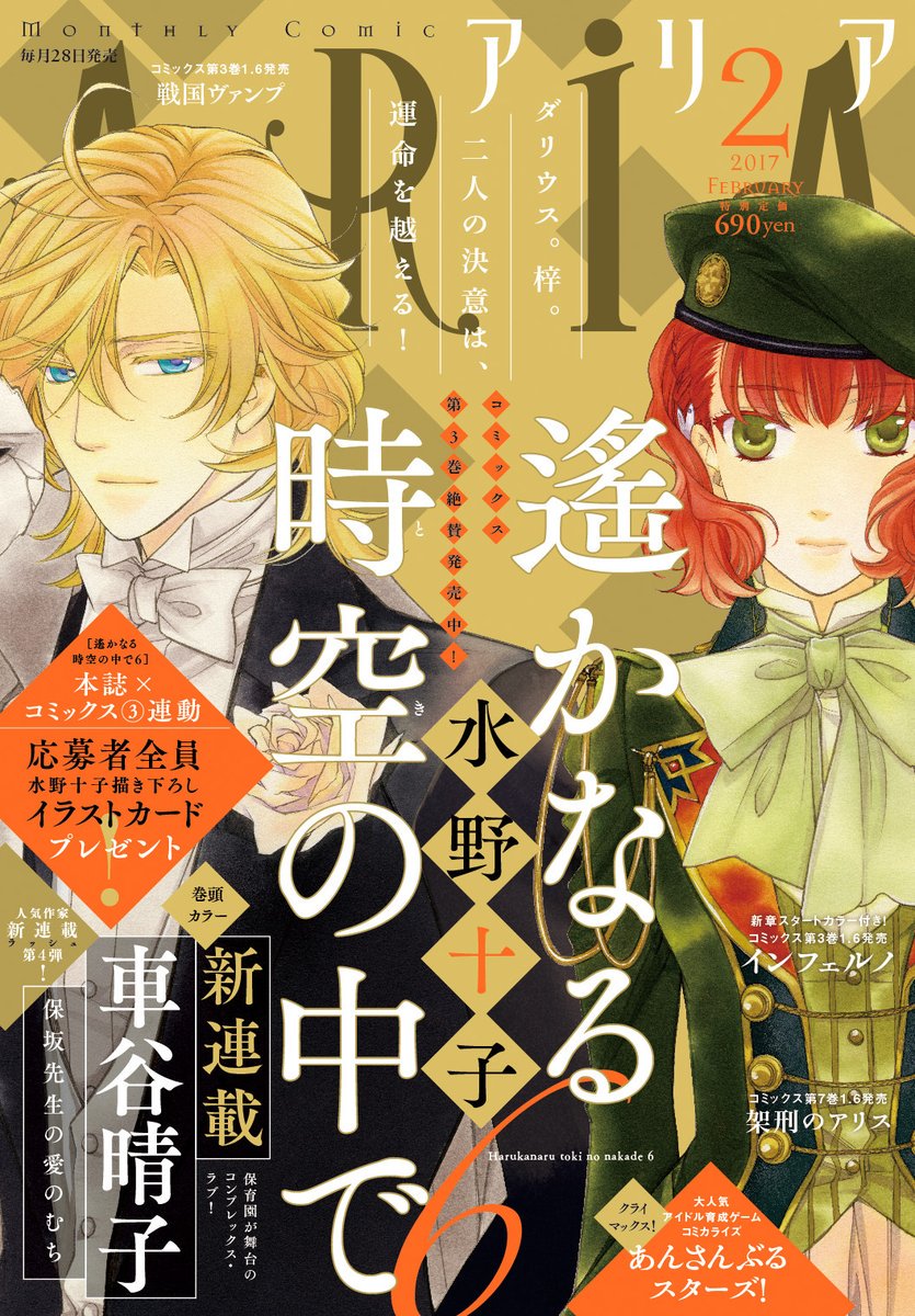 あんスタまとめ あんさんぶるスターズ あんスタ 雑誌 Aria17年2月号 本日12 28 水 発売 漫画 紗与イチ先生の あんさんぶるスターズ 堂々の最終回 Trickstarとfineの決着は 予約 ご購入方法 内容詳細 T Co 41fezbfdi9 あん