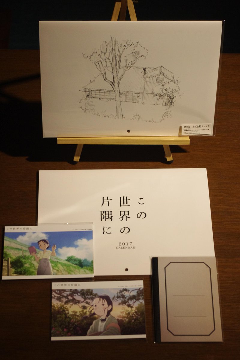 Ufotable Cinema A Twitter 物販情報 現在大ヒット中の この世界の片隅に のグッズが入荷しました ラインナップは カレンダー すずさんのノート ポストカードセット になります どのグッズも素敵なデザインになっていますので 気になる方は是非当館に