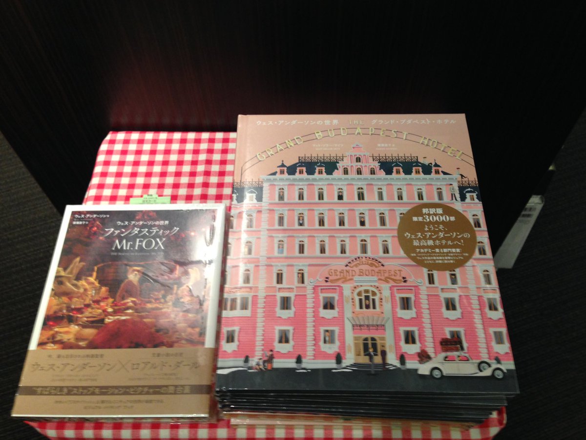 ウェスアンダーソンの世界 グランド・ブダペスト・ホテル ショップ