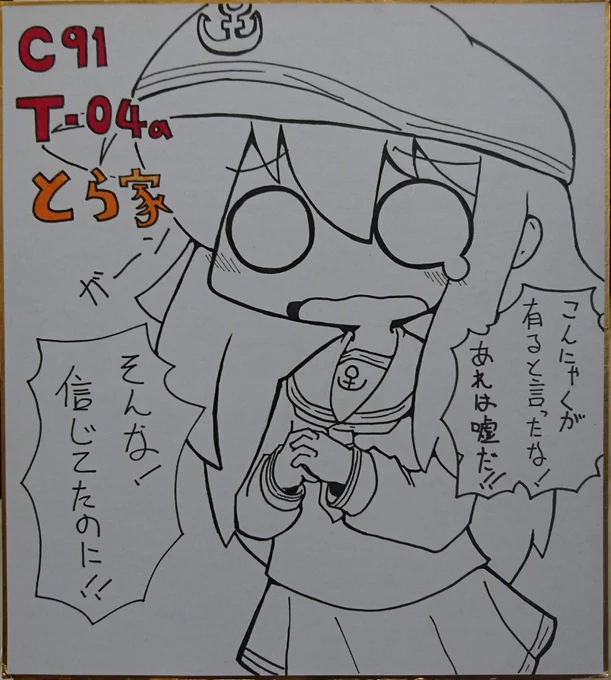 今のところ用意できた色紙はこの三枚です!!! 最初のは看板のつもりです!!!!!こんにゃく出ません! 