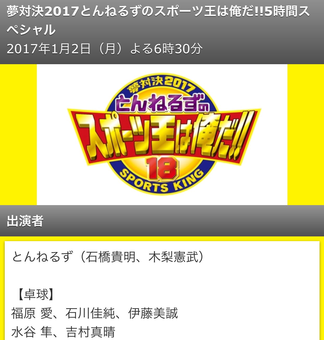 O Xrhsths 卓球談義 Sto Twitter とんねるずのスポーツ王は俺だ に14年以来3年ぶりに卓球が復活 女子は福原 愛 石川佳純 伊藤美誠 男子は水谷 隼 吉村真晴が出るようです 卓球の他に テニス ゴルフ リアル野球ban サッカーなどもやるようですね O Xrhsths 卓球談義 Sto Twitter とんねるずのスポーツ王は俺だ に14年以来3年ぶりに卓球が復活 女子は福原 愛 石川佳純 伊藤美誠 男子は水谷 隼 吉村真晴が出るようです 卓球の他に テニス ゴルフ リアル野球ban サッカーなどもやるようですね