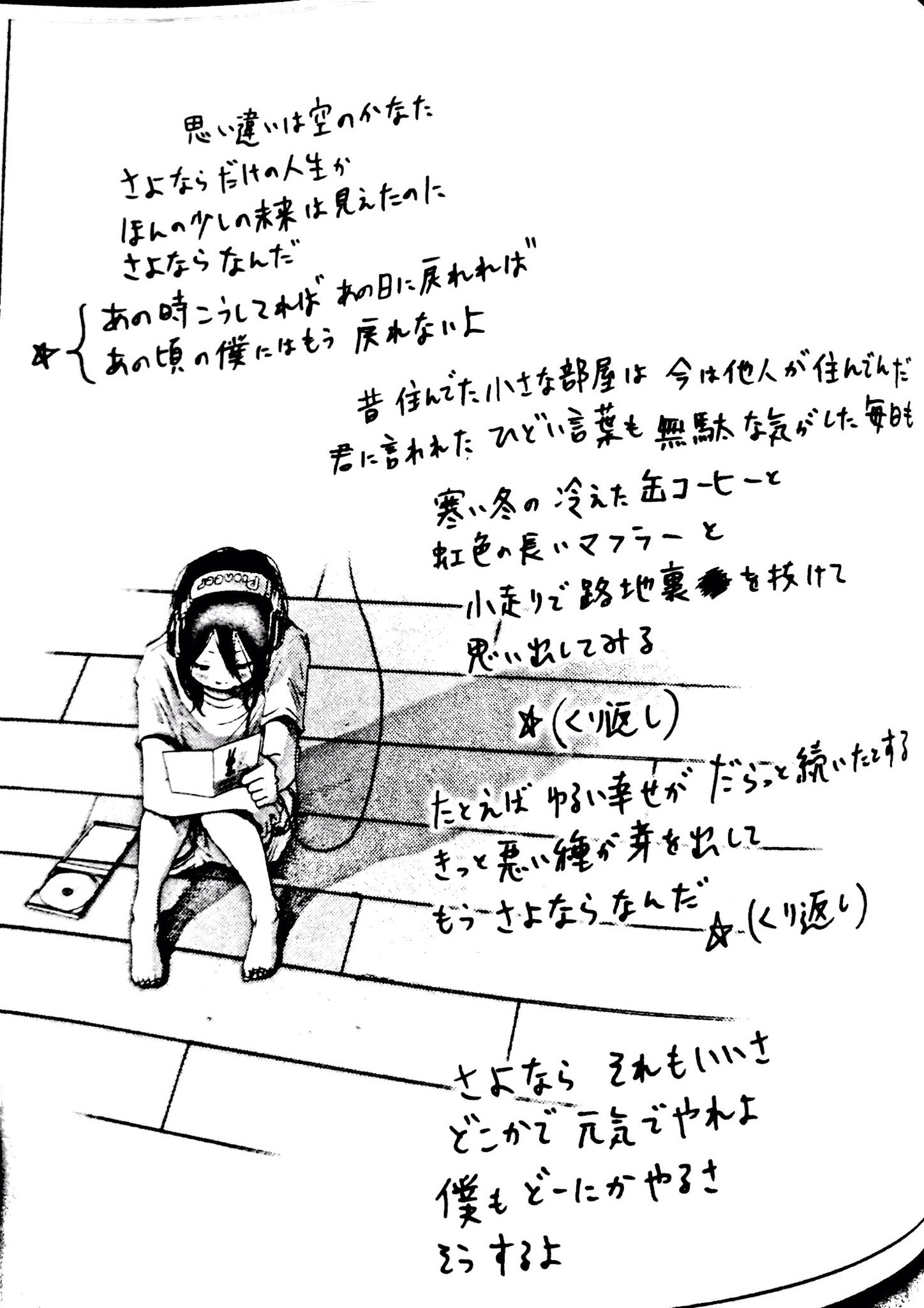 Twitter 上的 もま 今更ながら映画の ソラニン を最近見まして 映画が原作やと思ってたけど 漫画が原作ということを知り 気になりだして漫画を読んでみたんだけど アジカンの歌詞がそのまま というか ソラニンの歌詞をそのまま使ったアジカンに感動した