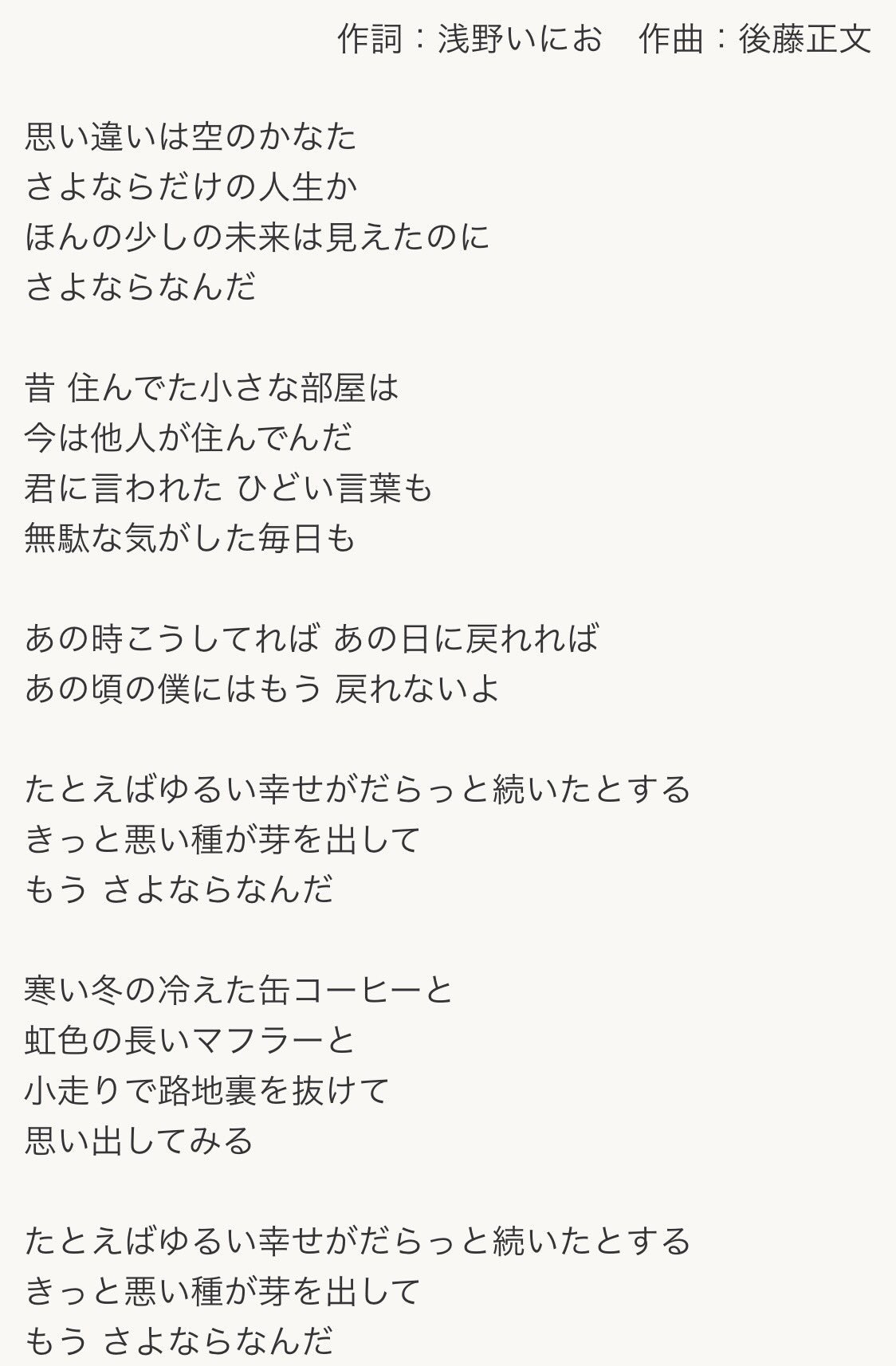 Twitter 上的 もま 今更ながら映画の ソラニン を最近見まして 映画が原作やと思ってたけど 漫画が原作ということを知り 気になりだして漫画を読んでみたんだけど アジカンの歌詞がそのまま というか ソラニンの歌詞をそのまま使ったアジカンに感動した