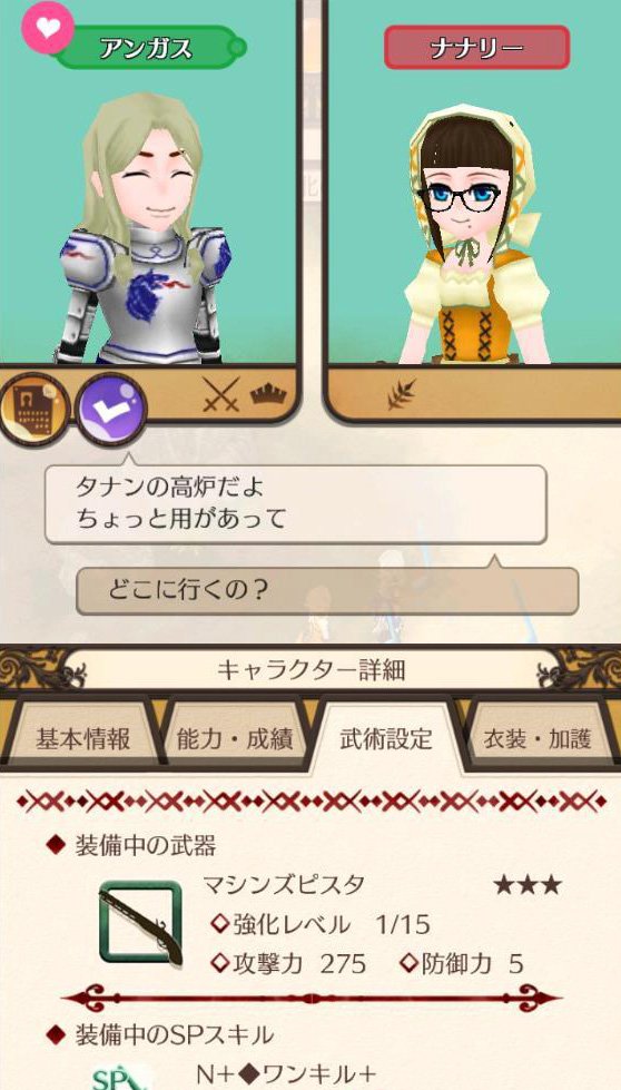 ワーネバ エルネア王国 オスキツ国 初期キャラでアンガスと結婚するよー