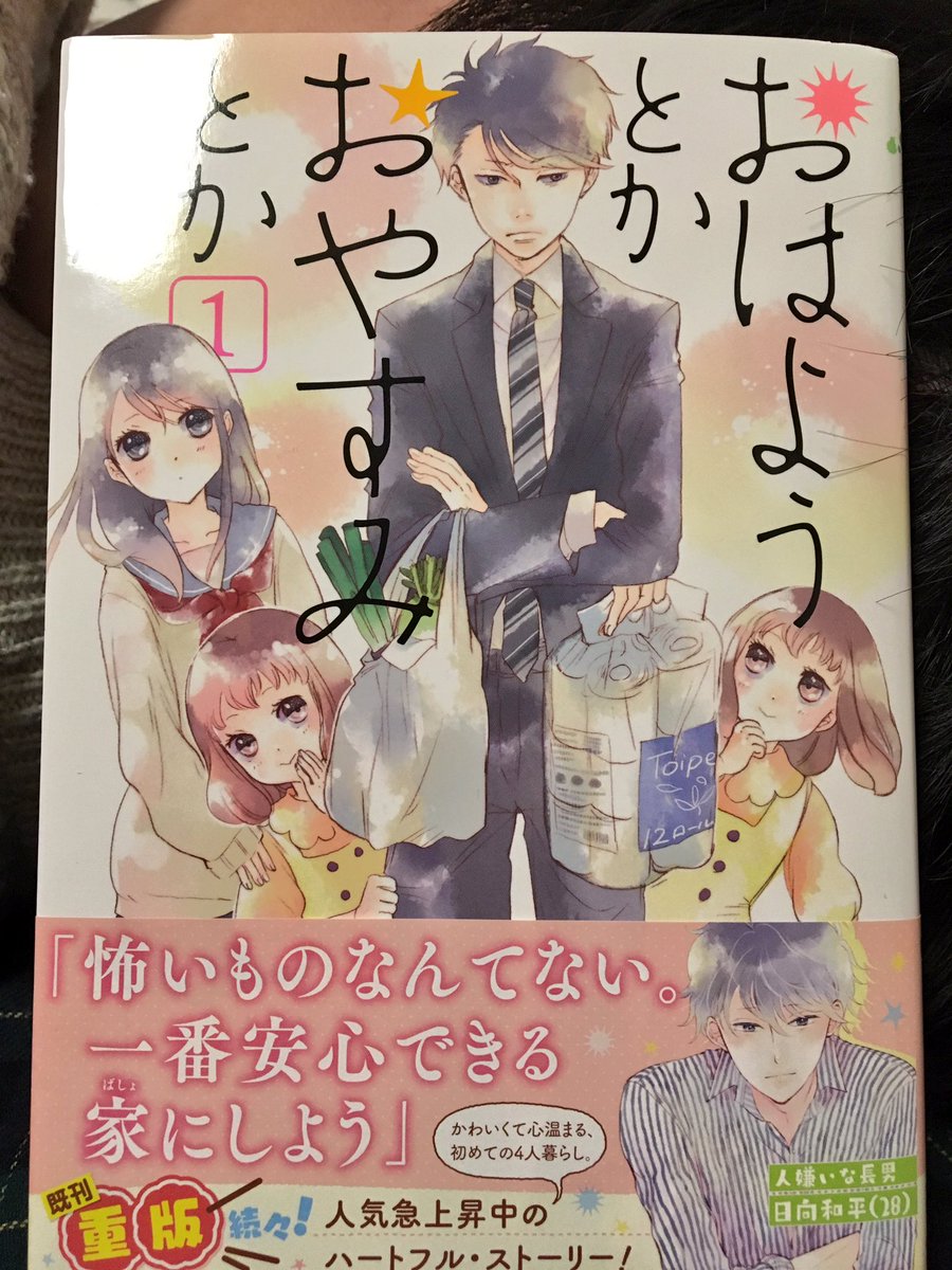 おはようとかおやすみとか おはようとかおやすみとか