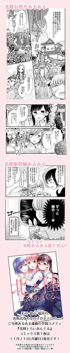 北陸とらいあんぐる情報 北陸とらいあんぐる情報