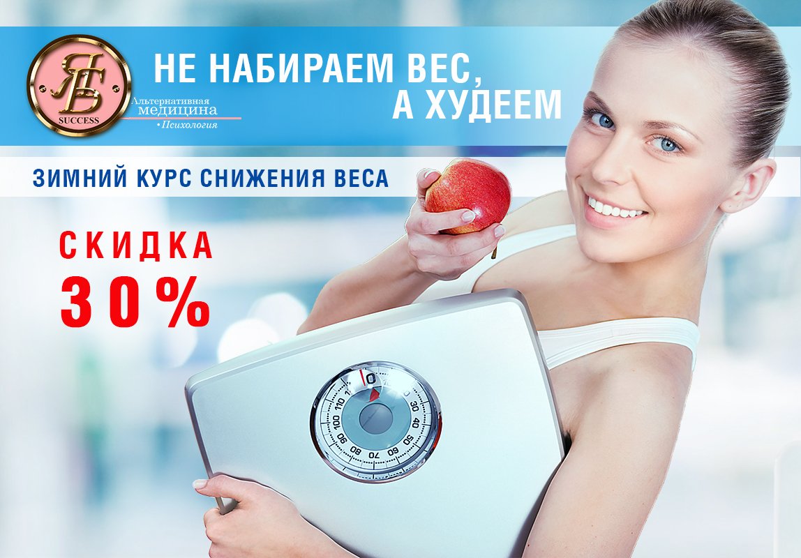 Программа Похудения Клиники. Дистанционные программы похудения ОНЛАЙН