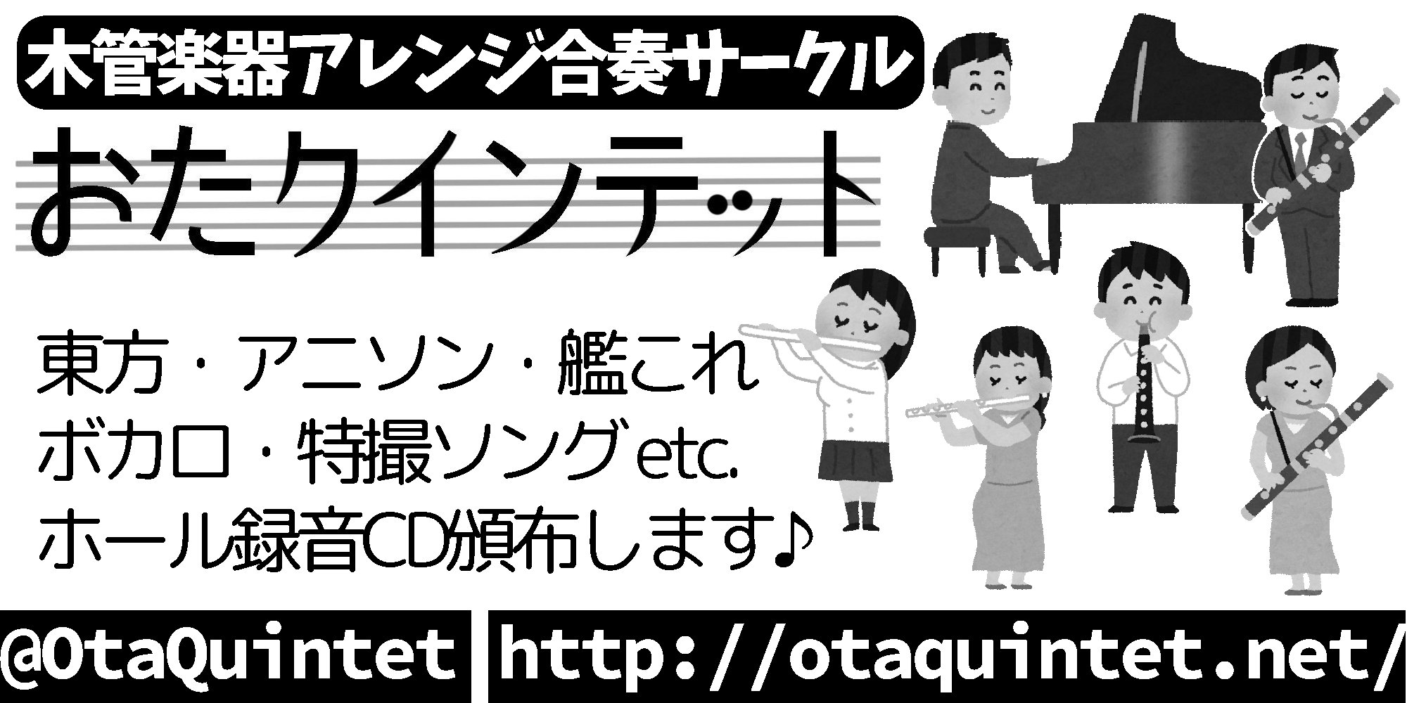 おたクインテット いらすとやさん楽器奏者も充実してますね サークルカットが作れてしまうw