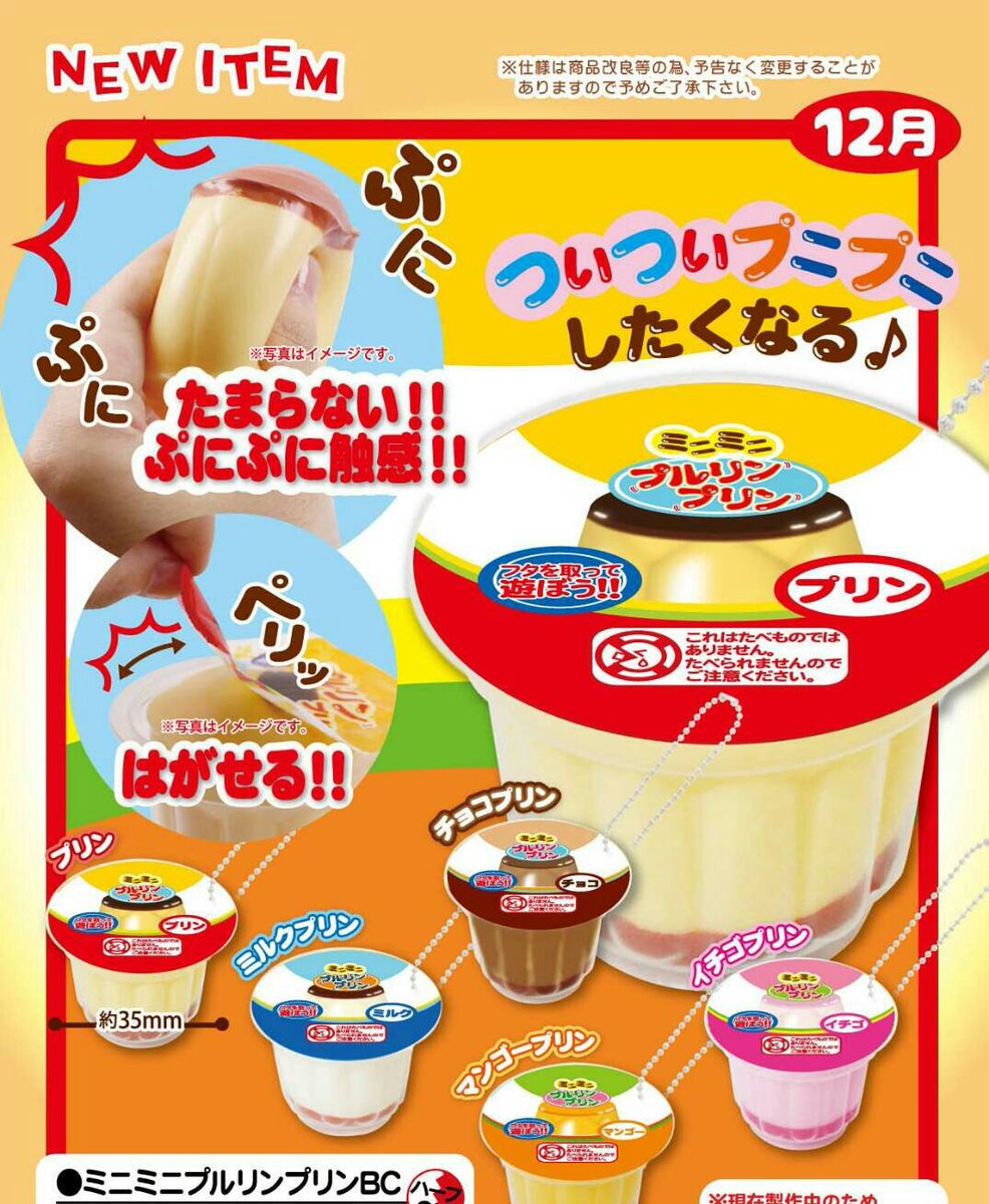 プルンプルンプリン スクイーズ 原宿Picnic on X