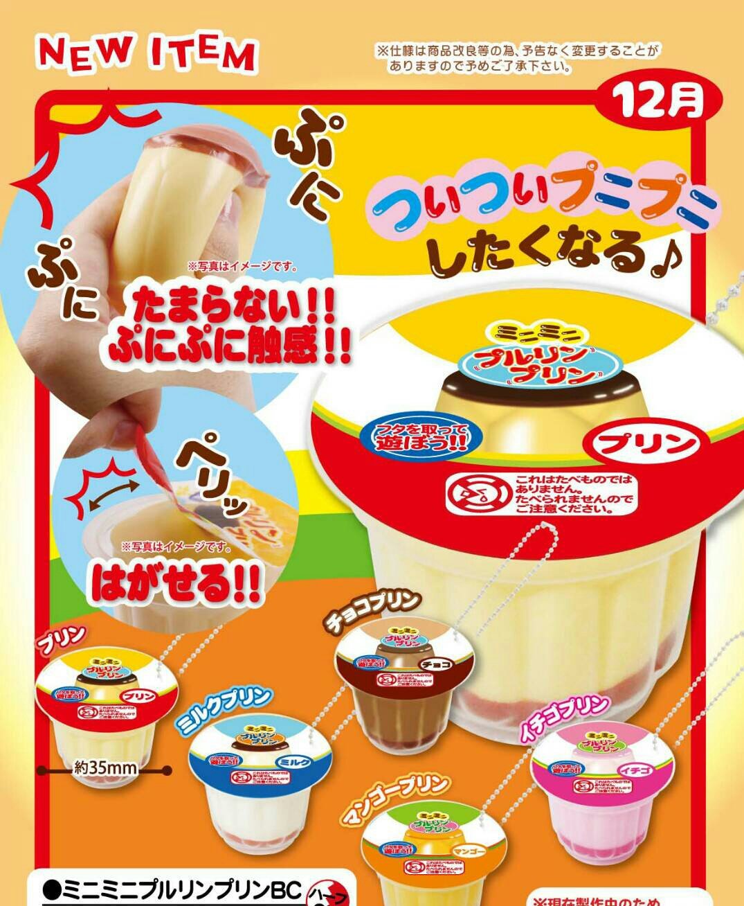 ごろっと果物ゼリー プルリンたくさんフルーツゼリー スクイーズ