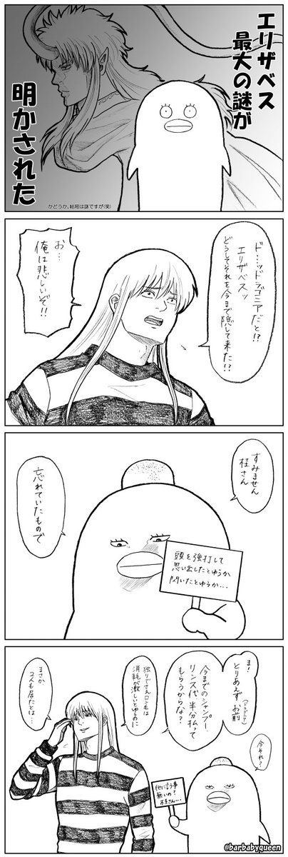 梅ゆかり 4コマ本通販中 詳細は固定ツイートへ Auf Twitter 単行本未収録 本誌ネタ含 妄想らくがき4コマ エリザベスと桂さん 本当の所は一切謎ですが もしエリザベスの正体が 本当にアレだとしても 桂さんの反応ってこの程度だと妄想して 私は笑ってい 梅ゆかり 4コマ本通販中 詳細は固定ツイートへ Auf Twitter 単行本未収録 本誌ネタ含 妄想らくがき4コマ エリザベスと桂さん 本当の所は一切謎ですが もしエリザベスの正体が 本当にアレだとしても 桂さんの反応ってこの程度だと妄想して 私は笑ってい