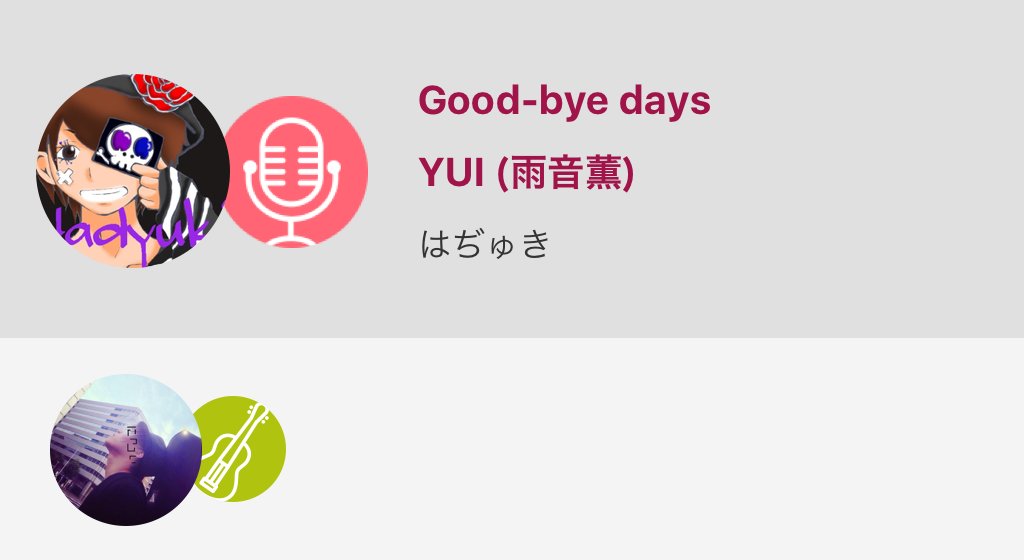 はぢゅき Yui 雨音薫 グッバイデイズ タイヨウのうた これ歌も映画も大好き Good Bye Days Yui 雨音薫 Nanamusic T Co Y6iswye9xk はぢゅき Yui 雨音薫 グッバイデイズ タイヨウのうた これ歌も映画も大好き Good Bye Days Yui 雨音薫 Nanamusic T Co Y6iswye9xk