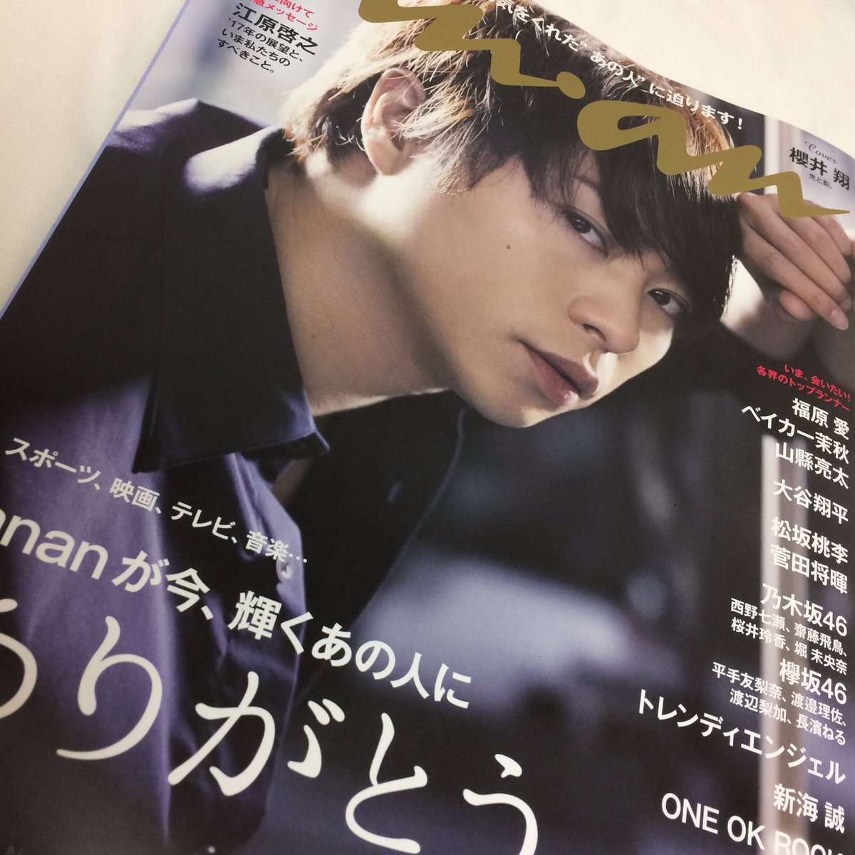 Kazuayutan's tweet photo. 買おうか買わないか悩んだ結果！！
買ってしまった！
ニノもかっこいいけど、
翔くんのこういう雰囲気まじで好き！ https://t.co/H5YAysguwQ