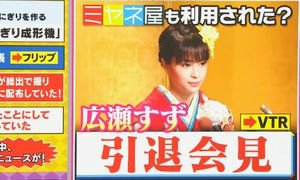 すずすずちはや ミヤネ屋で広瀬すず引退を報道し視聴者がザワつく ミヤネ屋 T Co E5r3ntu35l T Co Zbjruowt9o Twitter