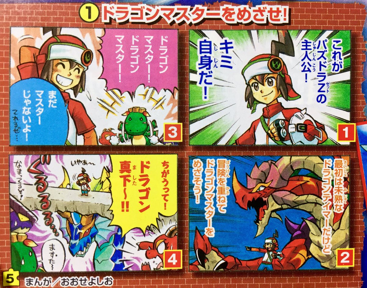 さんざ 在 Twitter 上 おおせよしお先生は絶対に見逃せぬ パズドラz時代の4コマ漫画 13年7 12月号分を回収できました かわええ 最後の月だけデジタル彩色 ダッカンの企画が進んでた頃でしょうか イケおじさんもいるし最高です T Co Djeprglta0