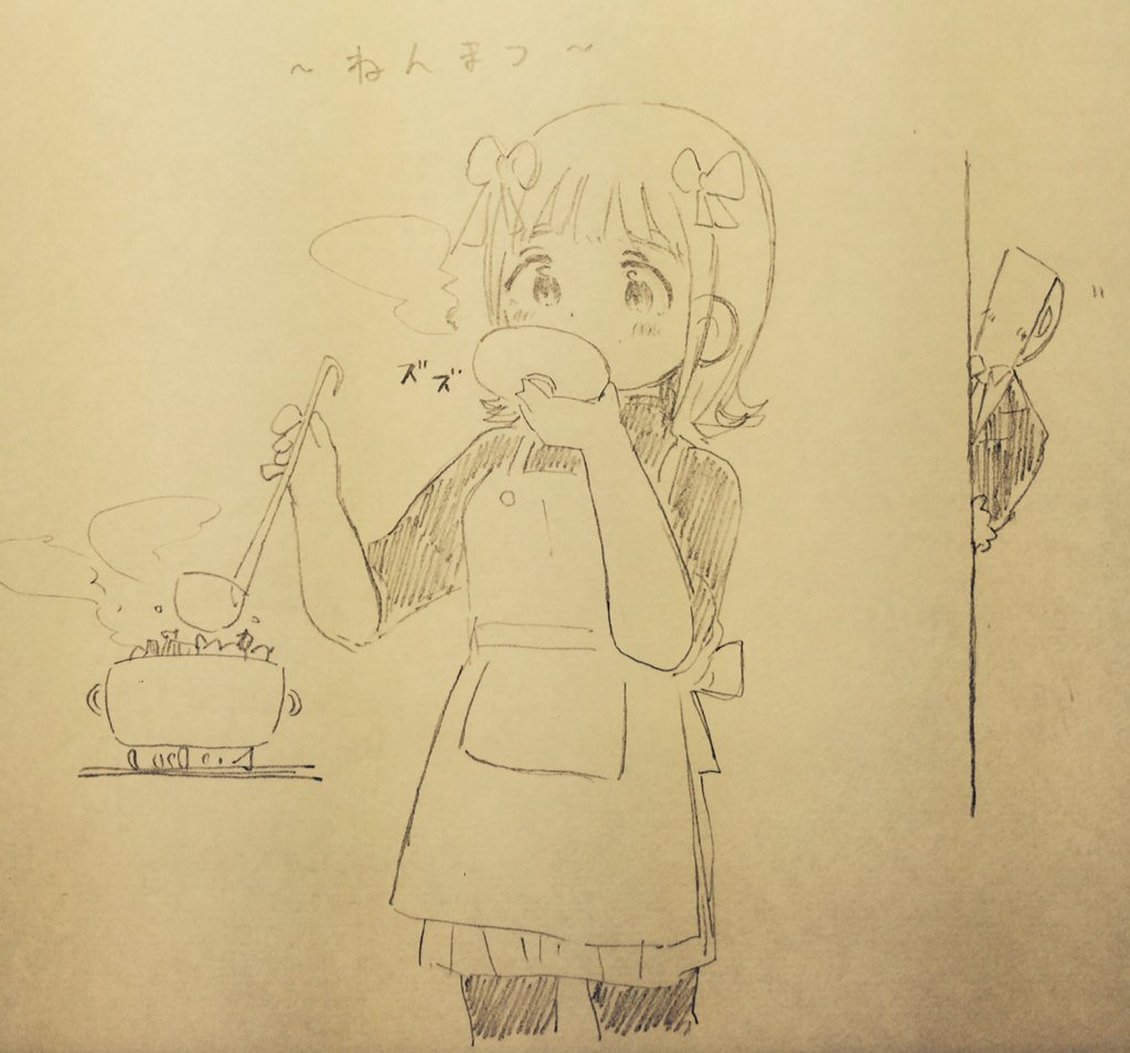 ねんまつ 