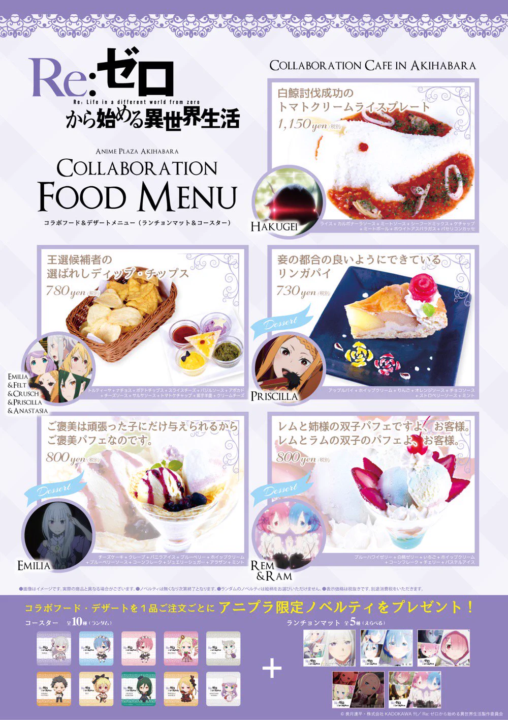リゼロ cafe&bar MENU アド街ップ コースター アナスタシア陣営 Re:ゼロから始める異世界生活』公式 on X: 