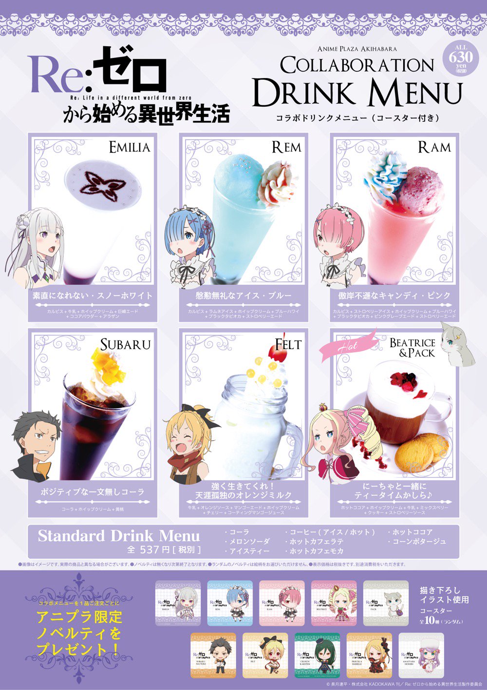 Re ゼロから始める異世界生活 公式 アニメプラザ秋葉原コラボカフェ 店内ではリゼロ関連のイラスト 場面カット展示などはもちろん コラボメニューも提供します ドリンクメニューはコチラ キャラクターのカラーやイメージに合った素敵なドリンクです Re ゼロから始める異世界生活 公式 アニメプラザ秋葉原コラボカフェ 店内ではリゼロ関連のイラスト 場面カット展示などはもちろん コラボメニューも提供します ドリンクメニューはコチラ キャラクターのカラーやイメージに合った素敵なドリンクです