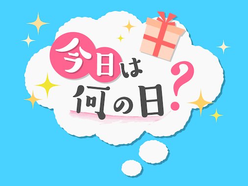 口コミ 今日のネタ辞典 12月29日は 福の日 正月行事本来の意味を知ることで福を招いてもらうの を目的として 紀文食品が制定 12月 29で ふく と読む語呂合わせ この日には買い物や大掃除をして正月に備えようと提案している 今日は何の日 口コミ 今日のネタ辞典 12月29日は 福の日 正月行事本来の意味を知ることで福を招いてもらうの を目的として 紀文食品が制定 12月 29で ふく と読む語呂合わせ この日には買い物や大掃除をして正月に備えようと提案している 今日は何の日