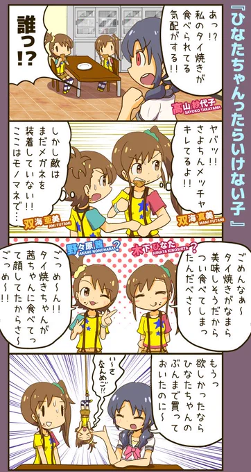 高山紗代子さんお誕生日おめでとうございます。メガネをはずすと目が悪すぎて、相手が誰だかわからない765プロ所属のアイドルがなんとなく喋る漫画です。 