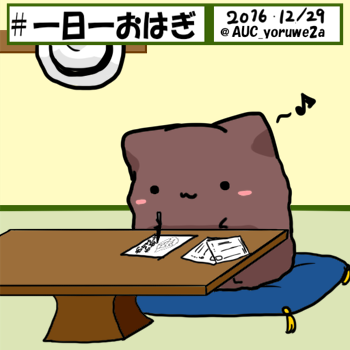 一日一おはぎのtwitterイラスト検索結果 一日一おはぎのtwitterイラスト検索結果
