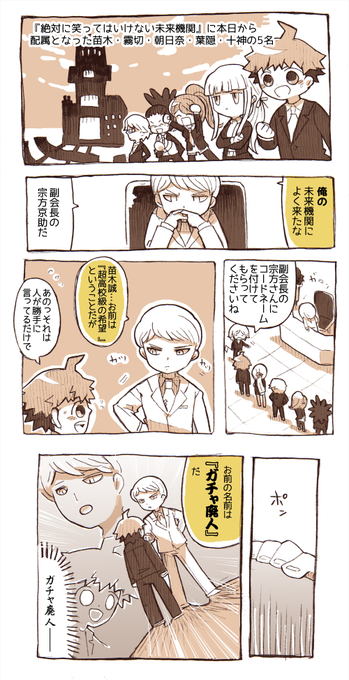 笑ってはいけない未来機関 を含むマンガ一覧 ツイコミ 仮