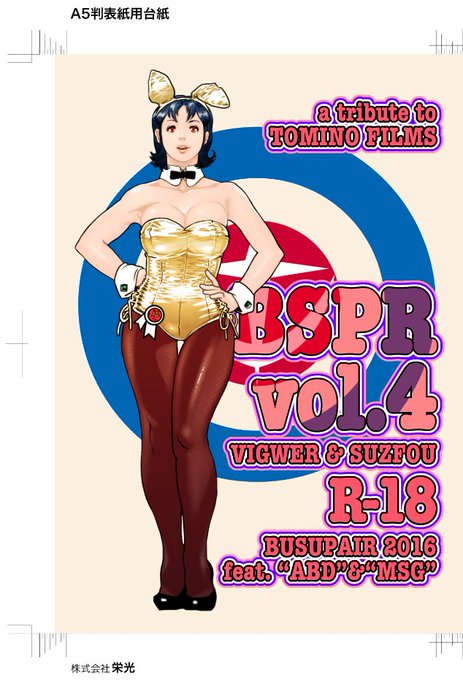 新刊『BSPR vol.4』概要。トミケットで発行したオンデマ版に増頁してオフセ化。聖戦士7:機動戦士3。びがぁによる個人誌「再訪」画集+ブスペアによる「公国篇」未収録作(新規)。 