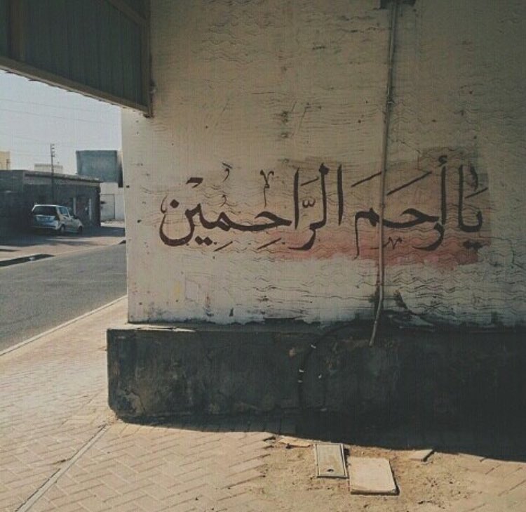 ما أبصرت عيناي مُنذ فتحتها ، لطفًا كلطف الله في أيامي ..❤