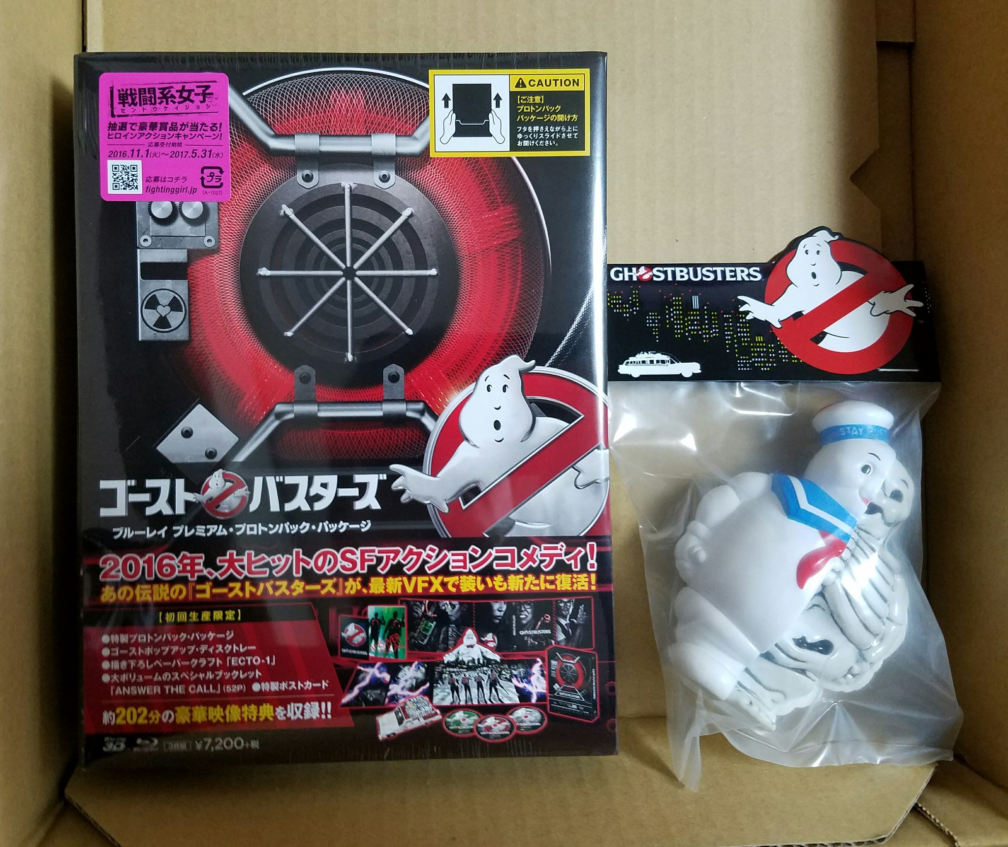 Junichi 是空 Llc ゴーストバスターズ Blu Rayプロトンパック パッケージ到着 マシュマロマンのフィギュアが可愛い これでゴーストバスターズスチールブック 2 プロトンパックの計3種類揃ったぞ まだどれも開封出来てないけれど