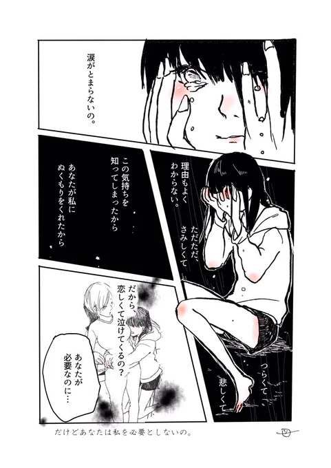 人肌好き子ちゃんのとある夜と気付き。#創作百合 #百合 #水曜日の百合 