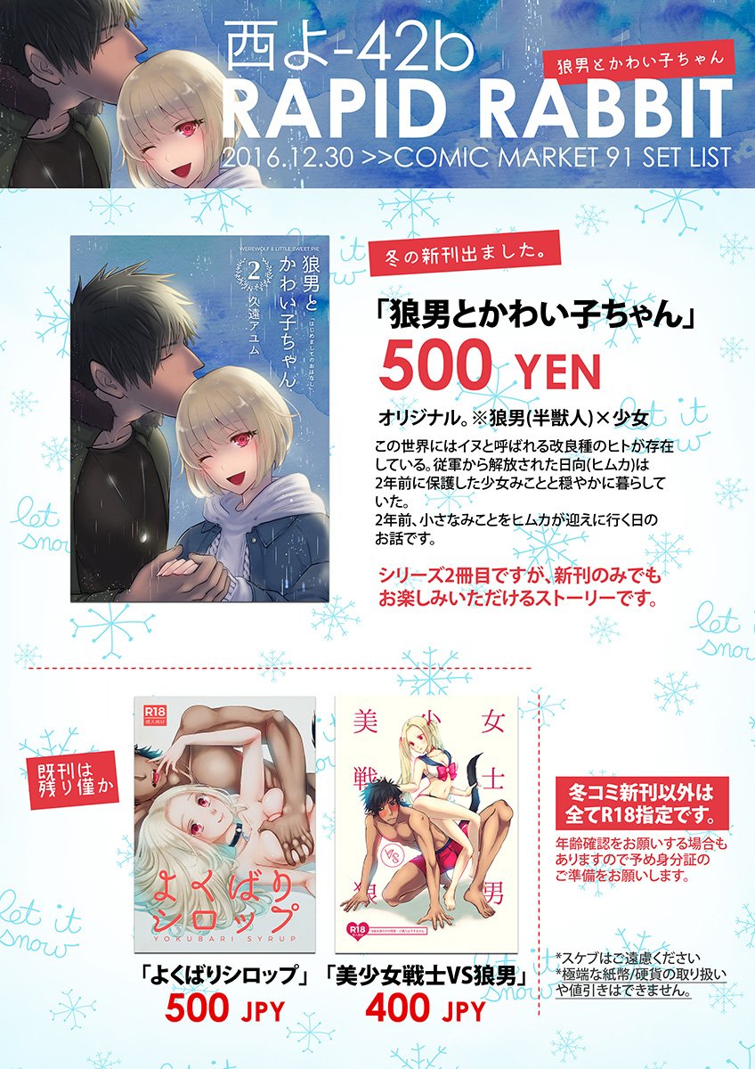 #冬コミ告知 久遠アユム個人サークル「Rapid Rabbit」金曜日 西よ42b に配置されています。 狼男×かわい子ちゃん♡年の差+同居+ちょいH♡ #創作男女 ラブコメ https://t.co/DZ7boazDbz #C91WebCatalog 