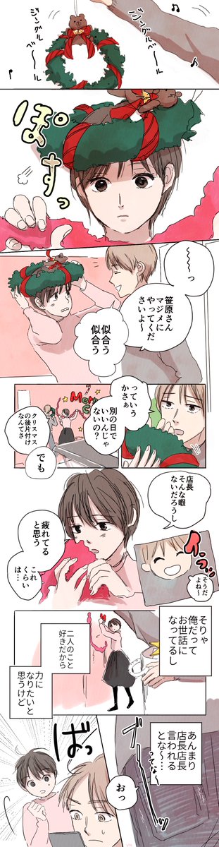 この前RTしたクリスマスケーキの売り子の話の続きです(1年後の話です) 