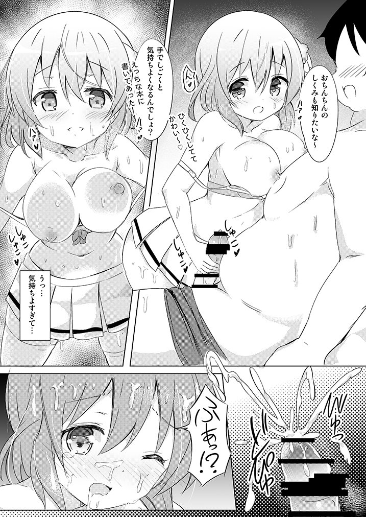 【R18】C91 新刊②ココアさんエロ本のえちいサンプル    委託:とらのあな様→https://t.co/g2dUUpI86N   メロンブックス様→ https://t.co/owv5ftLrIv  ※委託販売は1月中旬~です 