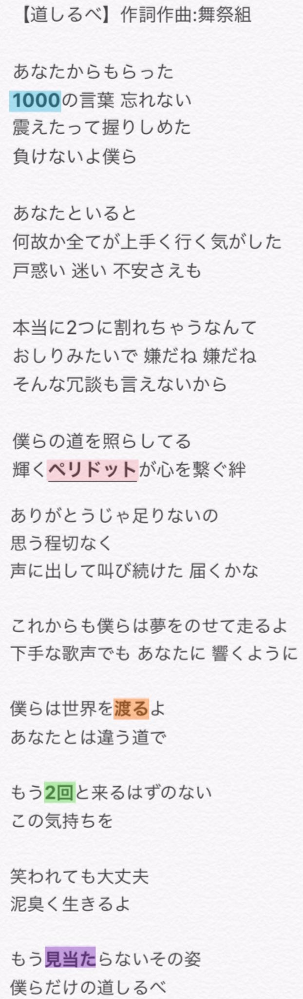 あいぽん 舞祭組 道しるべ 当て字として舞祭組メンバーの名や ペリドット 中居の誕生石 を歌詞に入れたり 棚からぼたもち の舞祭組ポーズ てぃーてぃーてぃーてれっててれてぃてぃてぃ やっちゃった の振りを取り入れたり 何より この あいぽん 舞祭組 道しるべ 当て字として舞祭組メンバーの名や ペリドット 中居の誕生石 を歌詞に入れたり 棚からぼたもち の舞祭組ポーズ てぃーてぃーてぃーてれっててれてぃてぃてぃ やっちゃった の振りを取り入れたり 何より この
