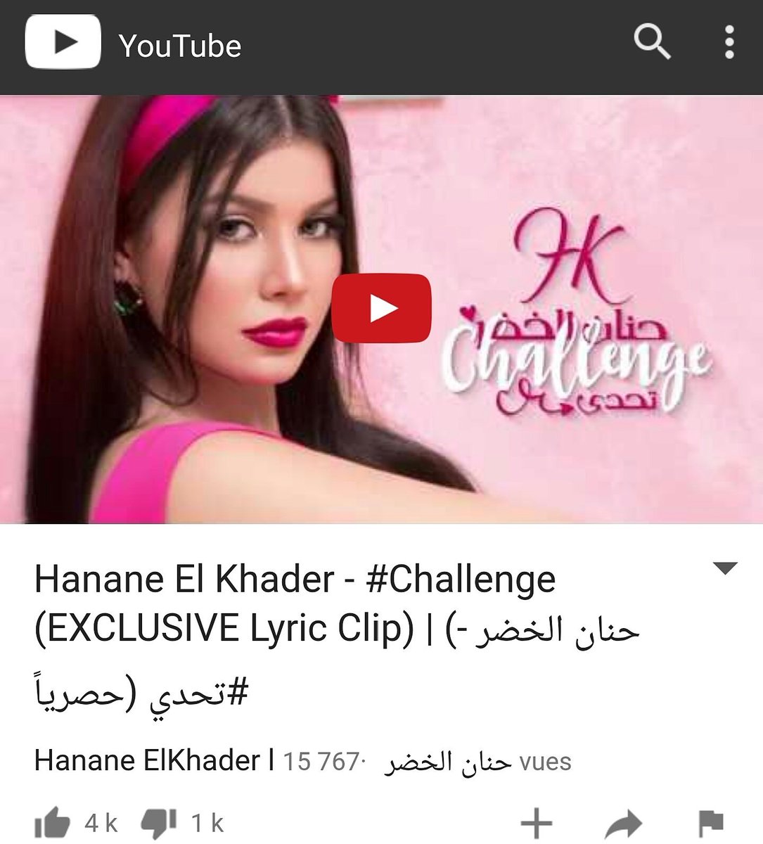 مبروك للفنانة الجميلة حنان الخضر على أغنيتها الجديدة challenge. #حنان_الخضر #زكرياء_الغفولي #challenge