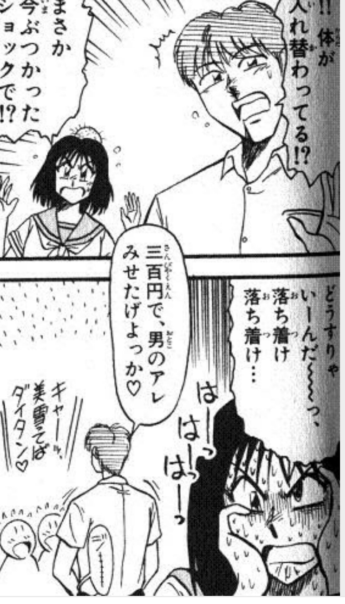 ট ইট র ぞの 今年のアニメ映画といえば 君の名は ですが ワイもこんな入れ替わりネタ描いてたんだなあ D 激鳥シアター ট ইট র ぞの 今年のアニメ映画といえば 君の名は ですが ワイもこんな入れ替わりネタ描いてたんだなあ D 激鳥シアター