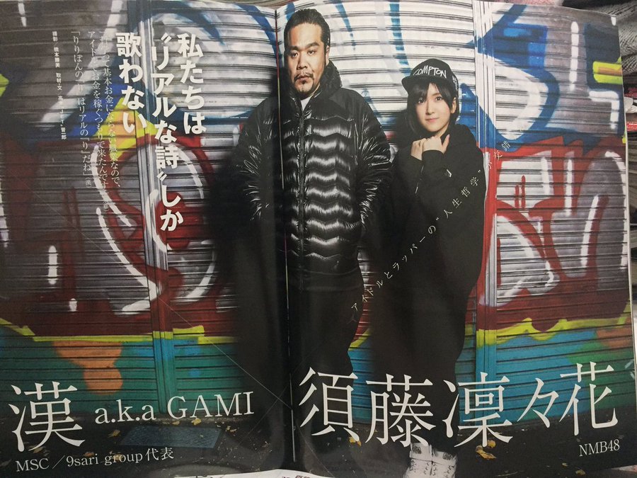 2 2 須藤凜々花さんがヒップホップファンから注目されている理由とその余波 Kai You Net