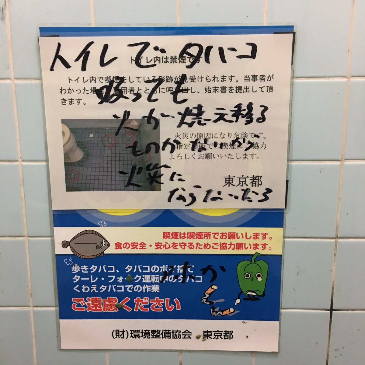 トイレでタバコ吸っても火が焼え移るものがないから火災にならないだろ アホか 原文ママ 築地のトイレに書かれていた落書きが酷い Togetter