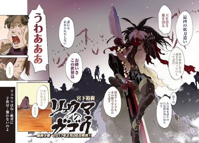 アワーズ編集部 Ykアワーズ２月号 本日発売 表紙で登場 アニメ第２期制作進行中 ドリフターズ 平野耕太 巻頭カラー リュウマと呼ばれる英雄の物語 最終回 リュウマのガゴウ 宮下裕樹 T Co Zqs2ooo7zw Twitter