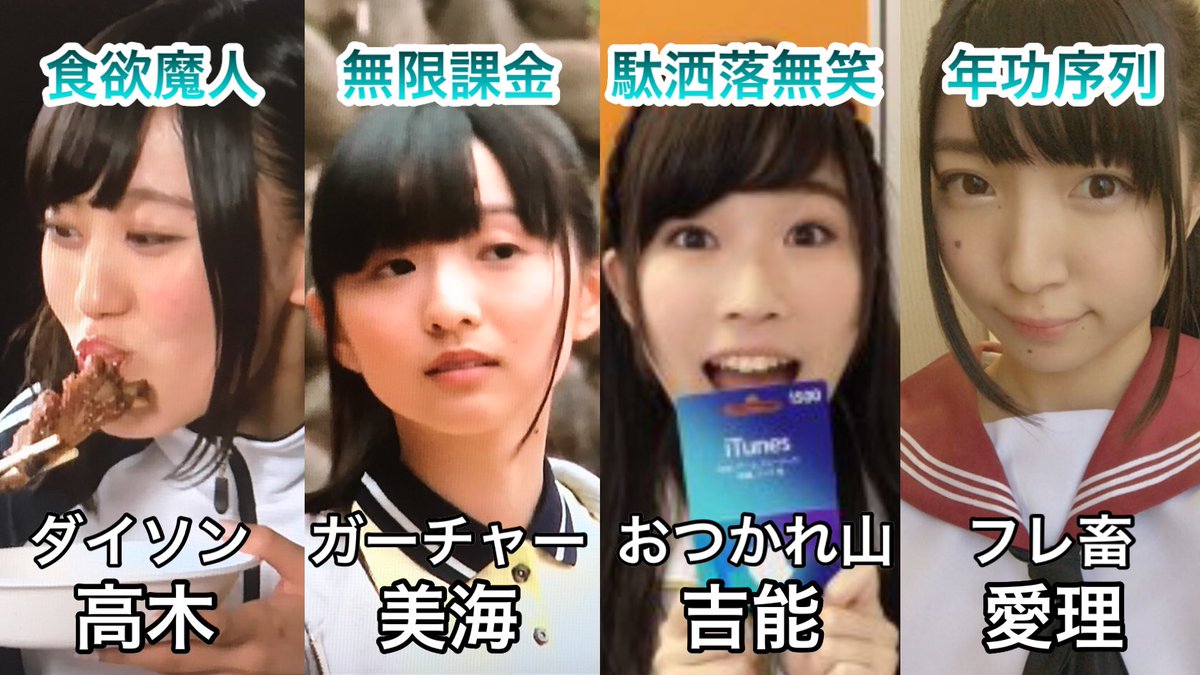 キッチン على تويتر Wugのオタク四天王 オタ4 です ご査収ください 高木美佑 田中美海 青山吉能 永野愛理
