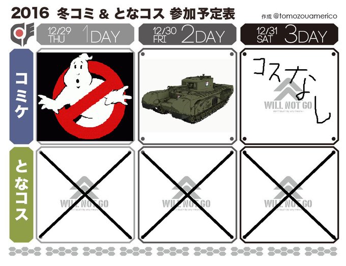 C91コス予定表のtwitterイラスト検索結果 C91コス予定表のtwitterイラスト検索結果