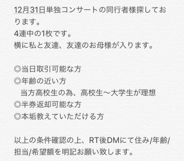 MYkzr's tweet photo. Hey! Say! JUMP 2016-2017

【日時】12/31
【座席】スタンド1階席3塁側8列以内
【枚数】1枚(同行)
【金額】要相談(即決額下げました)
【取引】当日手渡し

#jump_譲 #jump_ticket #jump_同行 #jump_求 https://t.co/tMLp6aE4D3